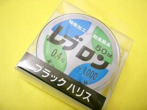 ☆ド定番です！人気のレブロン黒ハリス巻新品☆