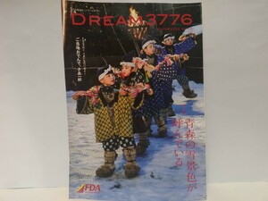 ◆◆FDA機内誌 DREAM3776 フジドリームエアラインズ機内誌 2024年 NO43◆◆青森県 八甲田 奥入瀬渓流 大鰐温泉 青森市 八戸 ご当地おでん他