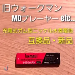 Jinmasi 充電式ガム型ニッケル水素電池 ウォークマン な