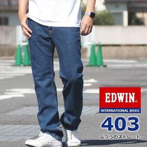 エドウィン EDWINジーンズ403ふつうのストレート 日本製 E403-93インターナショナルベーシック デニムパンツ定番股上深めレギュラーメンズ