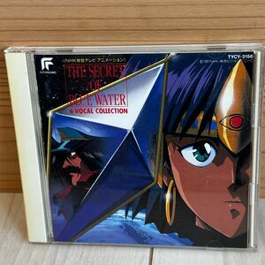 CDアルバム☆ふしぎの海のナディア　THE SECRET OF BLUE WATER VOCAL COLLECTION