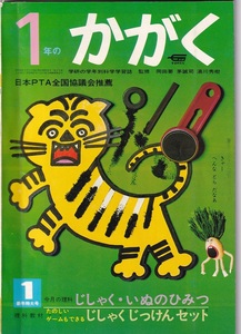 1年のかがく　1970年1月号　昭和45年　ジャイアント馬場　1年の科学