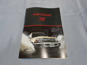 トヨタ　ランドクルーザー70（2014年8月）　のカタログです。