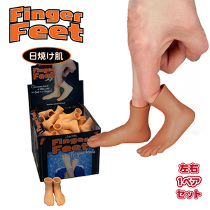 フィンガー フィート (日焼け) 2個セット Finger Hands 指につける 小さな足 足 おもちゃ 面白 いたずら 【メール便OK】