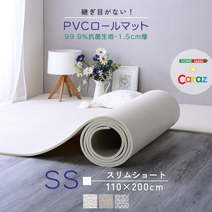 継ぎ目がない PVCロールマット　スリムショート（110×200cm） ベージュ