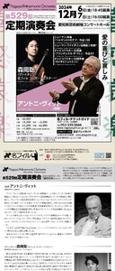 【名古屋・12/6(金)】★名フィル定期公演チャイコフスキー★S席チケット2枚セット【名古屋フィルハーモニー交響楽団】