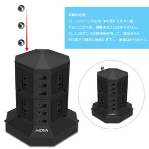 　タワー式電源タップ 縦 8AC 6USB 雷ガード 過負荷保護 1500W