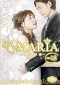 魔法のiらんどDVD MARIA age18 初恋 レンタル落ち 中古 DVD