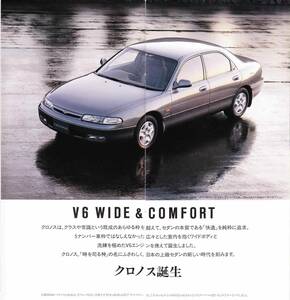 【稀少・入手困難・非売品・ノスヒロ】クロノス　マツダ カタログ★CRONOS MAZDA★V6 WIDE&COMFORT西暦1991 