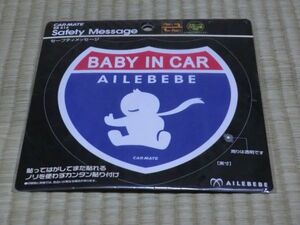 未開封品　カーメイト　エールベベ・セーフティメッセージ　BB614