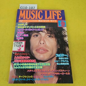 G10-107 MUSIC LIFE ミュージックライフ 1978年8月号 エドワードヴァンヘイレン驚異のギター奏法を語る他 新興楽譜出版社 汚れ傷あり。