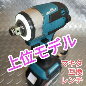 ブラシレス　電動　インパクトレンチ　上位モデル　マキタ　互換　18V　