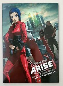 未読 劇場版 攻殻機動隊 ARISE border:1 Ghost Pain MANUAL BOOK 来場者特典 非売品 士郎正宗 草薙素子