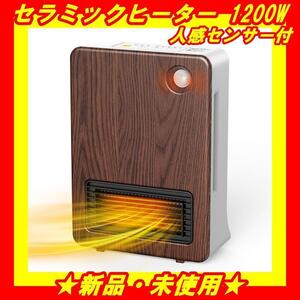 ★新品★ セラミックヒーター 1200W 電気ストーブ 電気ヒーター ヒーター