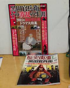 黒田官兵衛・関連2冊