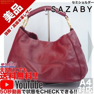 送料無料 即決 YouTube動画アリ 定価30000円 美品 サザビー SAZABY エートート セミショルダー レザー バッグ