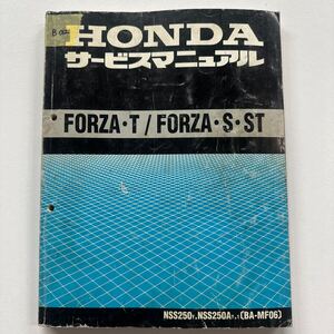 b012 サービスマニュアル ホンダ FORZA・T FORZA・S・ST 整備書