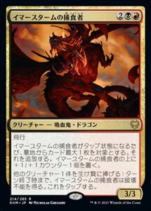 MTG ■金/日本語版■ 《イマースタームの捕食者/Immersturm Predator》カルドハイム　KHM