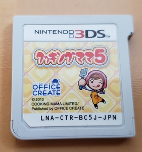 送料無料　3DS クッキングママ5 ソフトのみ