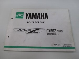 ジョグZ パーツリスト 1版 ヤマハ 正規 中古 バイク 整備書 CY50Z 3RY3 3RY-2175101～ uH 車検 パーツカタログ 整備書