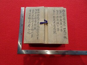 Rarebookkyoto　T146　西大寺　胎蔵界念誦都督次第　7冊セット　1929年　長福寺伝来　肉筆　戦前　京都　古物