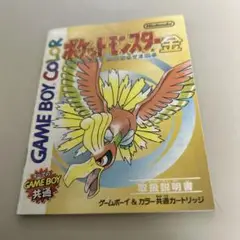 ポケットモンスター金　説明書