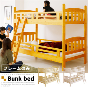 2段ベッド 二段ベッド シングル 木製 パイン 天然木 ベッド はしご付き モダン カントリー調 無垢 子供部屋 ベット 高160　ライトブラウン