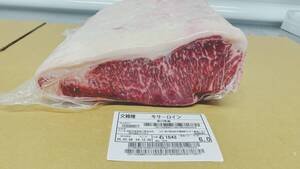 【現物販売】交雑経産サーロイン　6.0ｋｇ　1643㊨　1点もの　香川県産　ステーキ/焼肉/BBQ/ローストビーフ/肉塊/未整形/プロ仕様