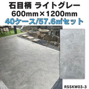 タイル 600×1200 1㎡4,980円 石目 床 壁 内装 床材 壁材 屋外 即納 店舗 外構 タイル 庭 駐車場DIY 建材 石目 大判 建築 モザイク