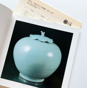 価格表付個展示即売会図録本三浦小平二作品集写真集60点人間国宝青磁飾壺花瓶香炉茶碗茶入蓋物貫入青磁豆彩色絵陶板大皿絵皿南宋官窯茶道具