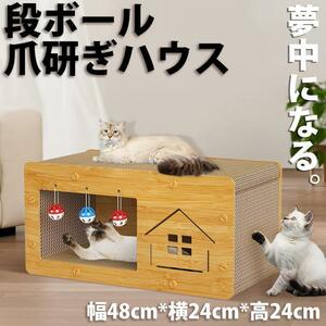 猫 爪研ぎハウス キャットハウス　段ボール 箱式 木製 両用 猫 スクラッチャ