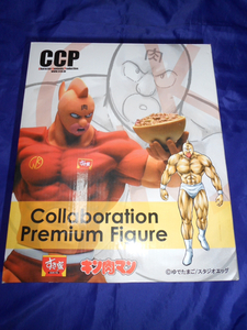 CCP すき家 限定 キン肉マン 黄色ver.