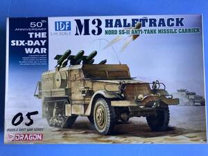 IDF M3 ハーフトラック SS-11 対戦車ミサイル装備　1/35 ドラゴン　6日戦争50周年記念キット