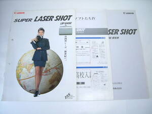 カタログ 価格表付 Canon LASER SHOT LBP-406E 1991年11月20 平成3年 レトロ MS-DOS時代 激レア LIPSIII LIPSII 一太郎 LOTUS 1-2-3