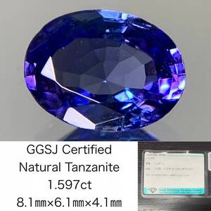 タンザナイト 1.597ct 宝石ソーティング付き 8.1×6.1×4.1 ルース（ 裸石 ） 2000Y