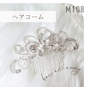 髪飾り かんざし 蝶 シルバー パール ヘアアクセサリー 和装 留袖 結婚式【m108】