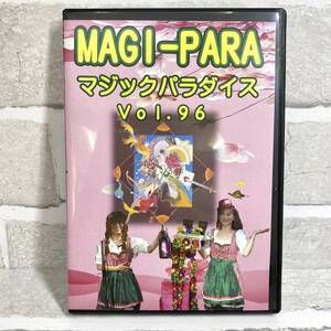 【TH0111】 マジックファンタジア MAGI-PARA マジックパラダイス Vol.96 2枚組 DVD マジック 手品 コレクション ケース付き DVD 映像作品 