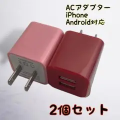 ACアダプター android　充電器 iPhone　充電器 カラフル スマホ