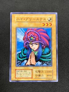 【極美品】 ハイプリーステス 初期 遊戯王