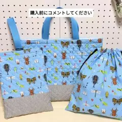 【完成品】レッスンバッグ　上履き袋　体操着袋　入園入学