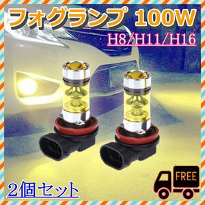 フォグランプ二個 イエロー 100W H8 H11 H16 LED