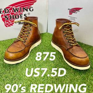 【安心品質0255】廃盤☆旧タグ875レッドウイング7.5送料無料ブーツ廃盤REDWING