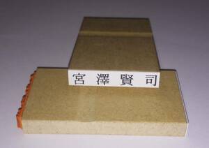 ゴム印　３号６倍　１個　氏名印　大きめ　オーダーメイド