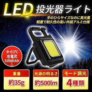 【1個入】LED 投光器 COB ミニ 小型 作業灯 照明 懐中電灯 防水 ライト マグネット USB充電式 高輝度カラビナ 災害 防水 キャンプ ランタン