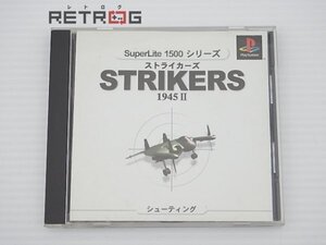 ストライカーズ1945 2 スーパーライト1500 PS1