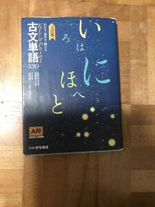 わかる・読める・解けるＫｅｙ　＆　Ｐｏｉｎｔ古文単語330