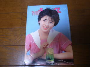 昭和58年6月YOUNGヤング/松本明子/沢田研二/石川ひとみ/水野きみこ/小柳ルミ子/アグネスチャン/坂上とし恵