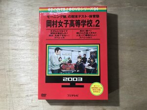 UU-1295 ■送料込■ モーニング娘。の期末テスト・体育祭 岡村女子高等学校。2 めちゃイケ ナイナイ DVD 音楽 MUSIC ●記録面傷無し/くKOら