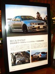 ☆日産スカイラインGT-R Z-tune/R34☆当時貴重記事☆A4額額装★No.2653☆検：カタログ ポスター 旧車中古ミニカー1/43ニスモムラーノ★