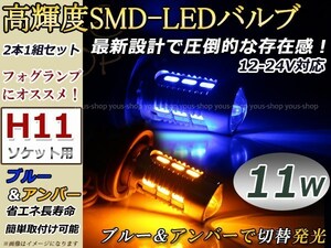 フィット GD1 2 3 4 前期 11W プロジェクター LEDバルブ フォグランプ ウイフォグ ウインカー ターン マルチ H11